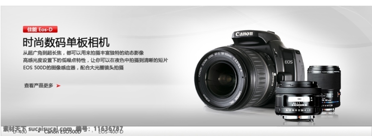相机 海报 banner 构图 照相机 网站 网页设计 数码相机 单板相机 佳能相机 尼康相机 唯彩相机 科技素材库 分层 源文件 中文模板 网页模板