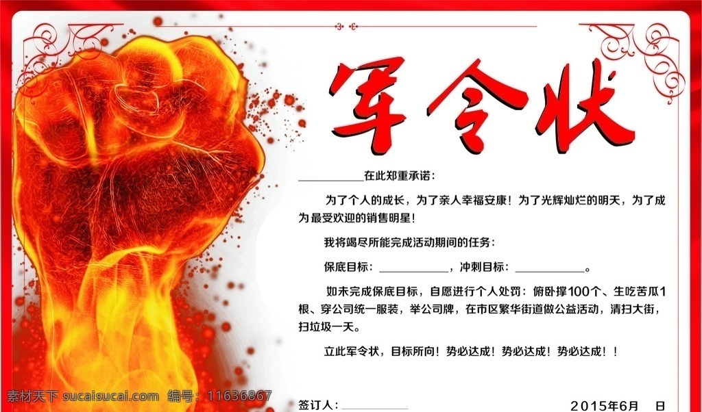 军令状 盼盼 木门 硅藻泥 海报 展板 拳头