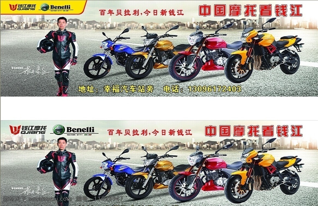 钱江摩托 形象墙 海报 黄龙 钱江