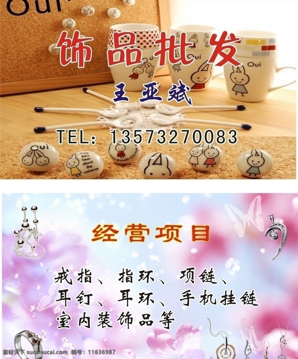 饰品批发 小饰品 名片 饰品名片 名片卡片 矢量