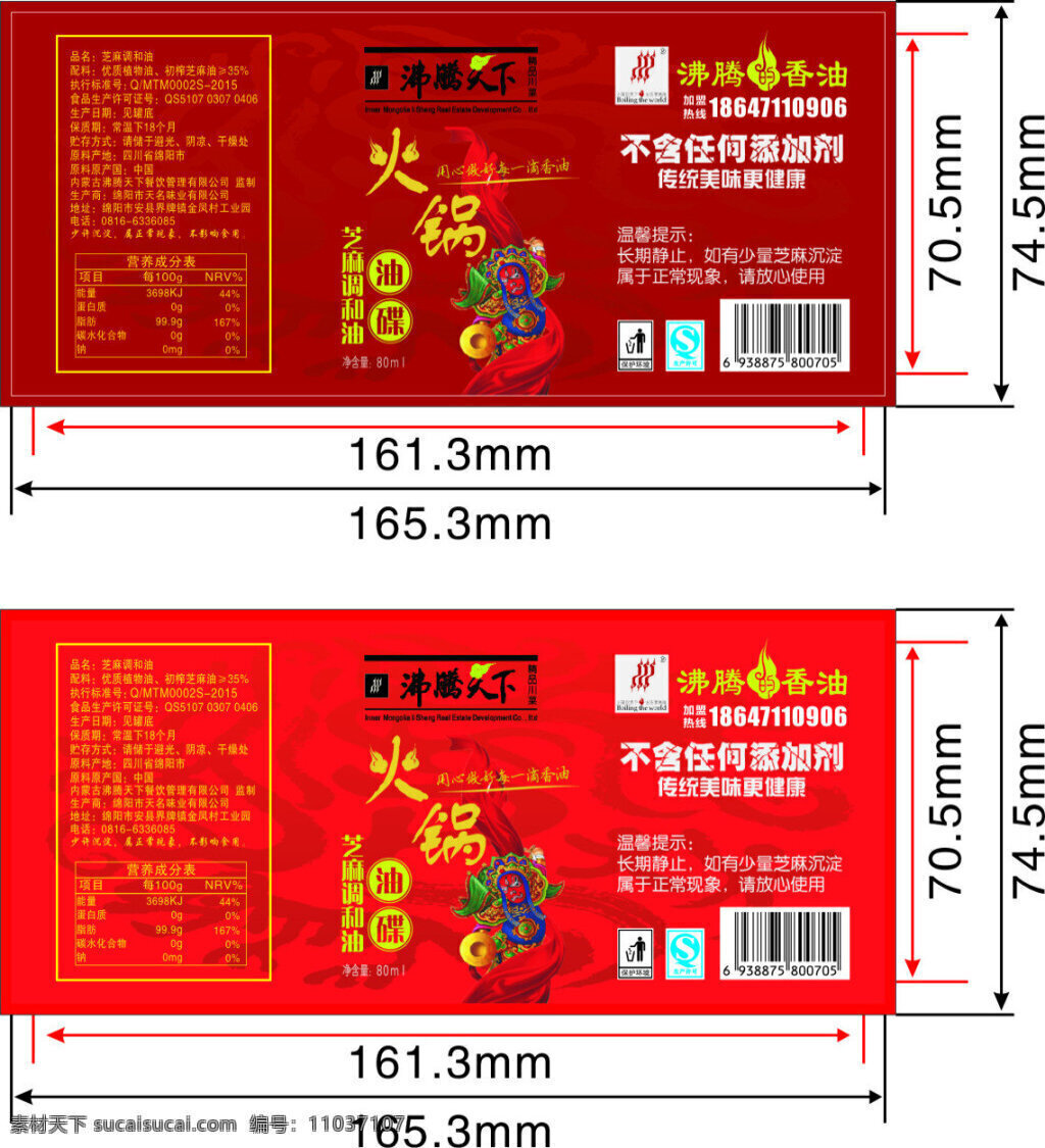 火锅油碟包装 沸腾 油碟 包装 火锅 小料 四川 红色