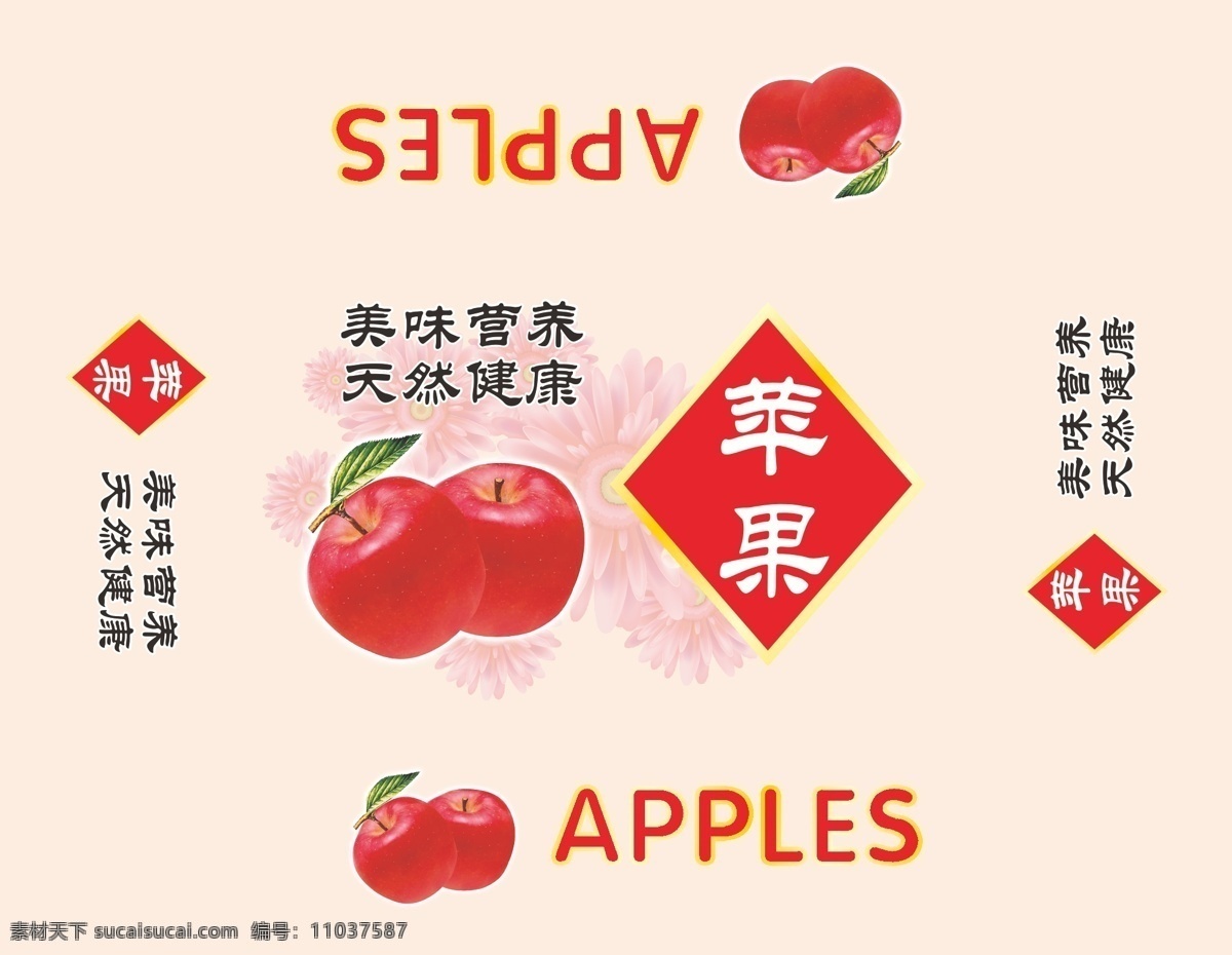 苹果 原创 包装设计 红苹果 苹果包装礼盒 苹果礼盒 白色