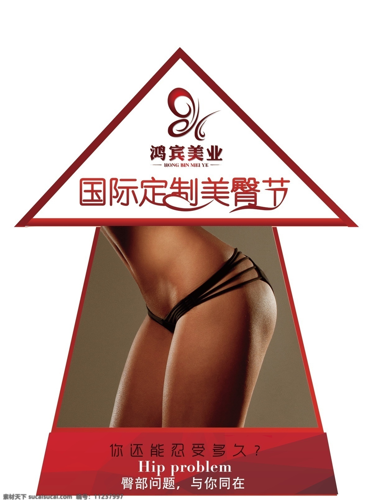 美容院 美 臀 项目 宣传 异形 贴 美臀项目 地贴 箭头形状 美臀 几拼接何 白色