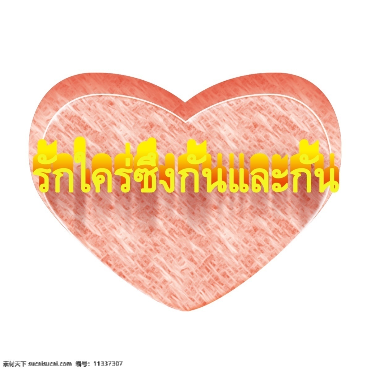 泰国 字母 字体 红色 心 黄 相互 亲密 相互亲密 心形 立体声