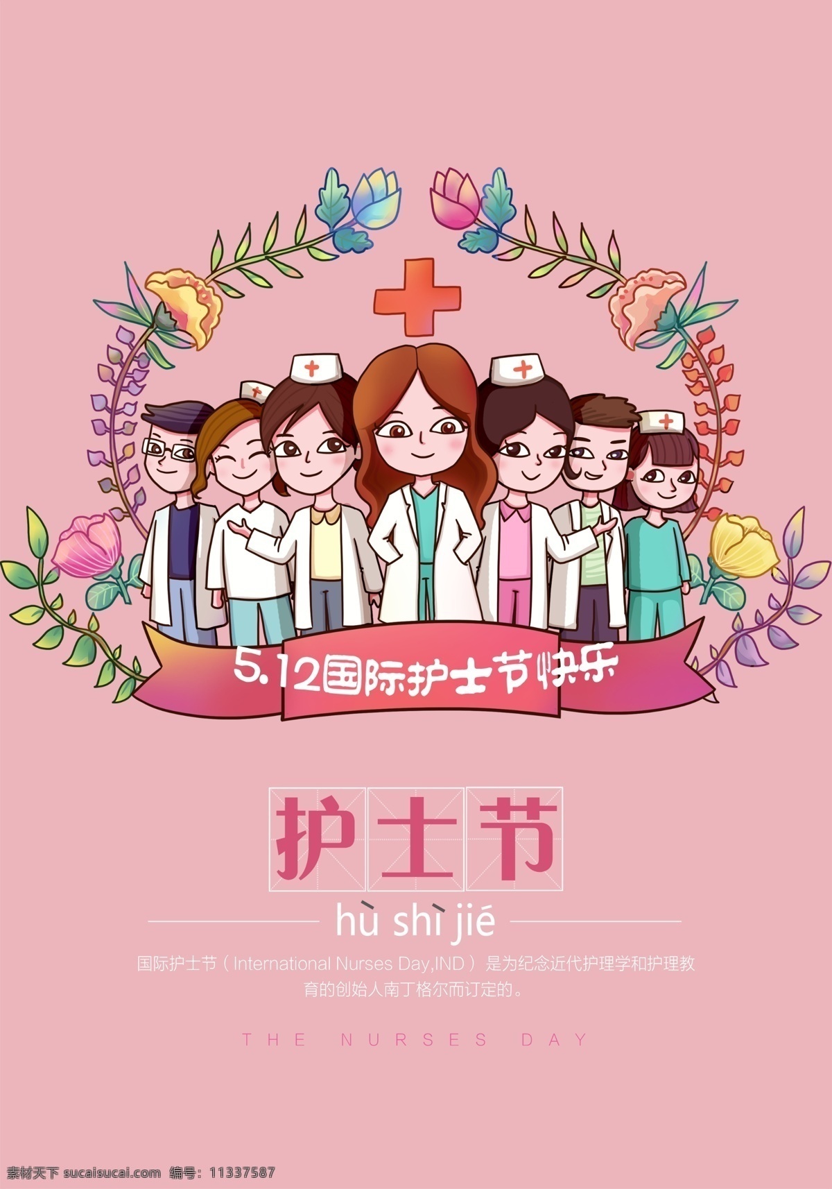 粉色 卡通 国际护士节 海报 护士节 512护士节 护士节海报 简约 护士节宣传 节日海报