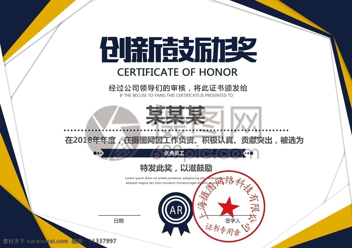 创新 鼓励奖 荣誉证书 简洁 大气 简约 现代 最佳服务奖 授权证书 荣誉奖状 荣誉证书设计 证书 证书设计