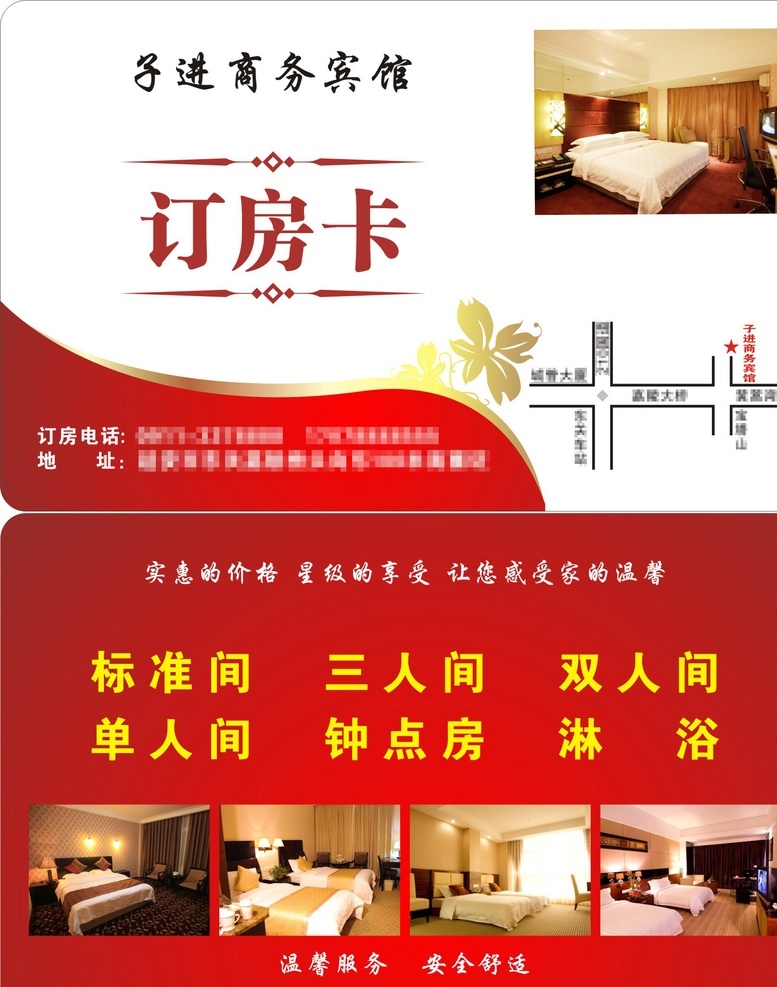 子进 商务 宾馆 酒店 住宿部 订房卡 pvc 名片 卡片 红色 简约 奢华 分层 矢量 名片卡片