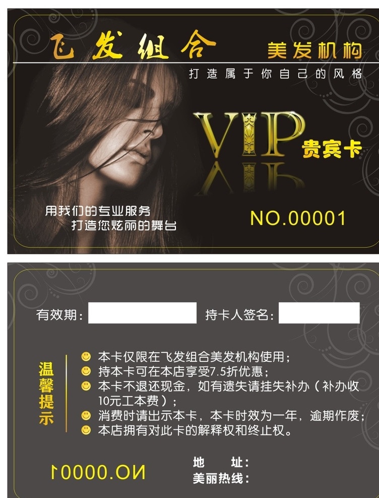 会员卡 vip会员卡 会员卡图片 高档会员卡 会员卡设计 会员卡模板 美容美发 名片卡片