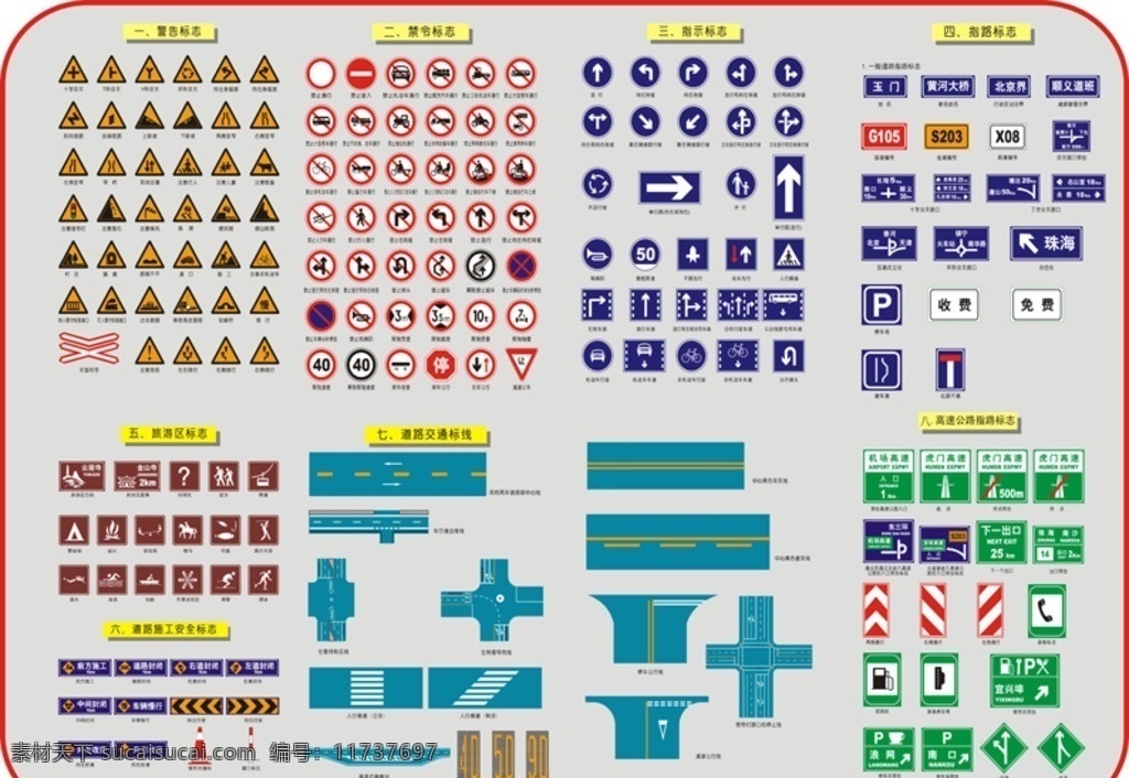 交通图标 交通 图标 标识 标志 符号 标志图标 公共标识标志