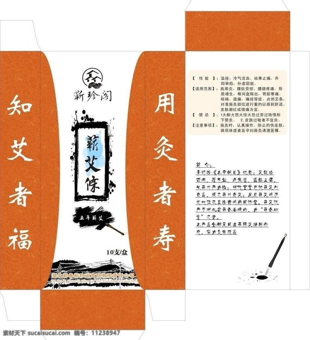 包装盒 包装盒设计 矢量 包装设计 模板下载 知艾者福 用灸者寿 蕲春四宝之一 蕲艾 psd源文件