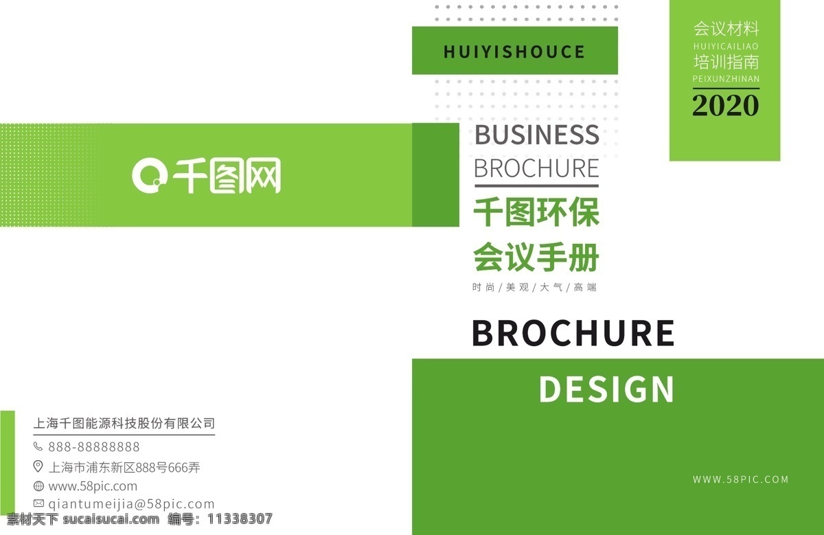绿色 大气 简洁 企业 会议 手册 封面 模板