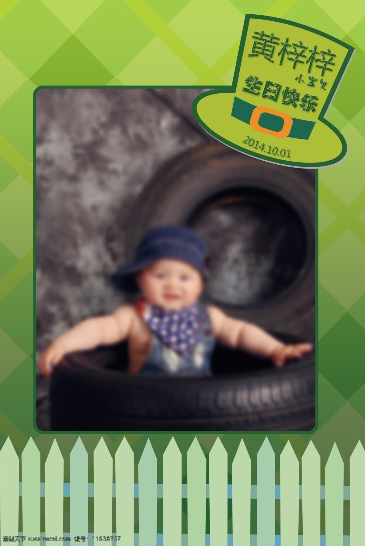 周岁迎宾牌 宝宝周岁 迎宾牌 绿色 栅栏 帽子 展板模板