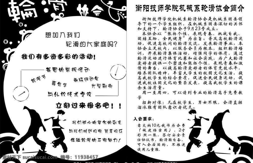 轮滑免费下载 溜冰 轮滑 校园海报 移门图案 轮滑图片 海报 移门大权原图 矢量 装饰素材