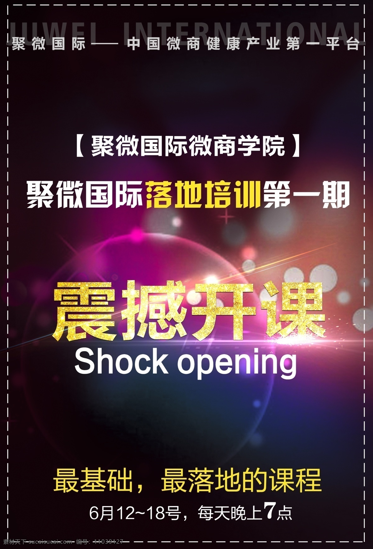 金色 震撼 创意海报 高档海报 海报背景 海报模板 金色海报 模板下载 震撼海报 时尚个性海报 海报 底纹 源文件 黑色