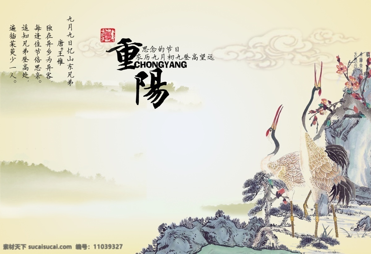 重阳节海报 中国风海报 节日海报 促销海报 淘宝 详情 页 海报 原创 白色