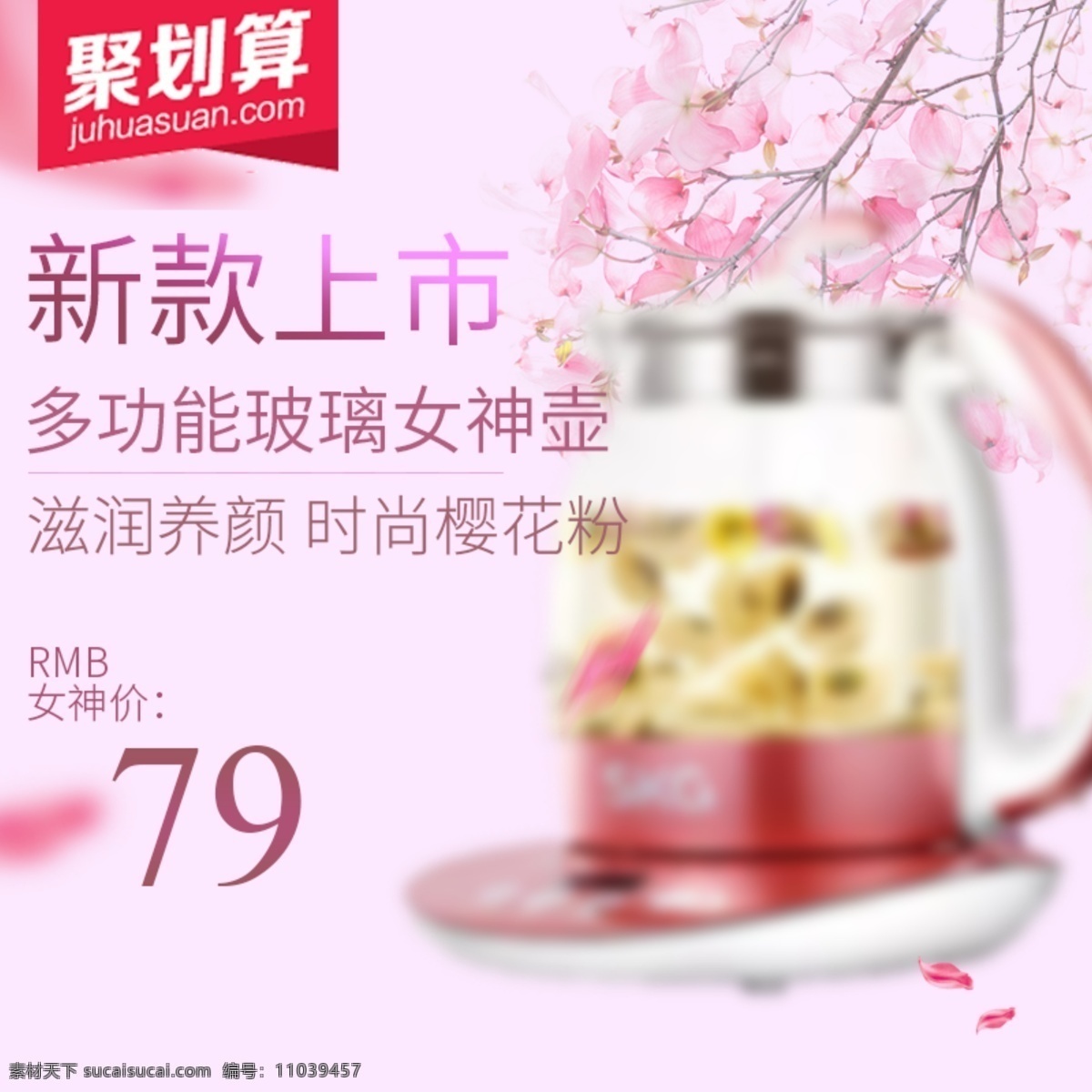 电器 淘宝 主 图 直通车 钻 展 聚 划算 活动推广 淘宝主图 直通车图 钻展 宣传图 入口图 促销活动 推广图 海报 科技感 简约清新 聚划算 背景模板 爆款模板 鲜花 花瓣 粉色 柔和