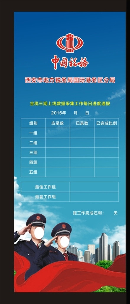易拉宝设计 易拉宝 x展架 中国税务 展架设计 展板模板