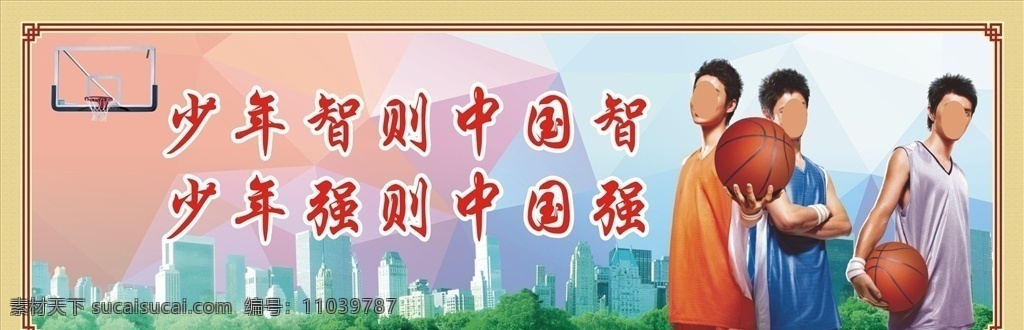 少年 强 中国 少年强 少年运动宣传 少年强宣传画 创建文明城市 文明宣传 文明宣传海报 小区文明宣传 广场文明宣传 卫生城市 文明城市 文明市民 广场宣传 社区宣传栏 社区海报 广场海报 文明海报 卫生城市海报 宣传栏海报 宣传栏