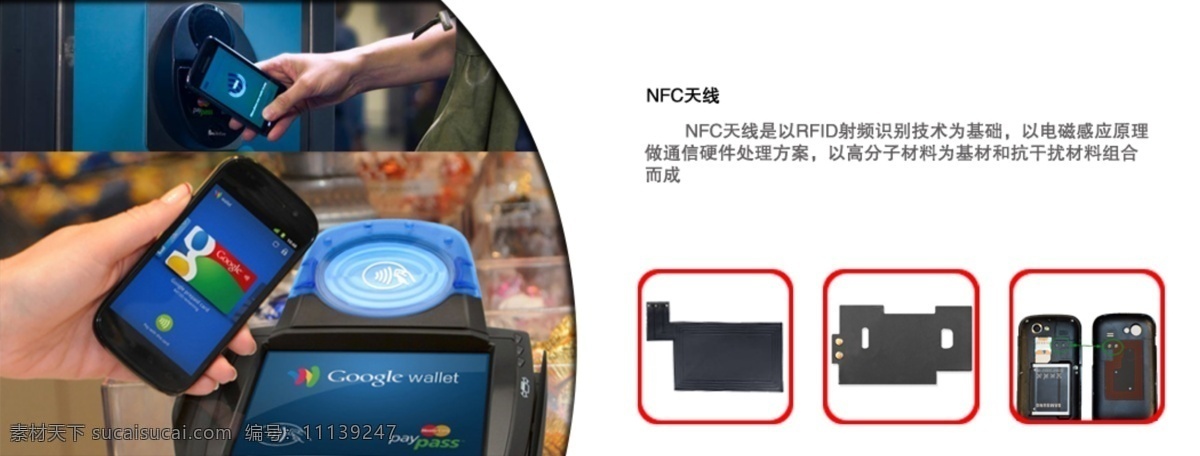 网页模板 源文件 中文模板 nfc 天线 网站 模板下载 nfc天线 手机 支付 领域 物 联网 nfc广告图 nfc标签图 网页素材