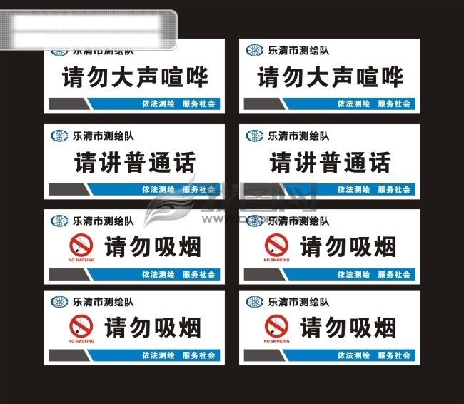 科室 牌 模板 禁止吸烟 小牌子 测绘队 科室牌模板 矢量图