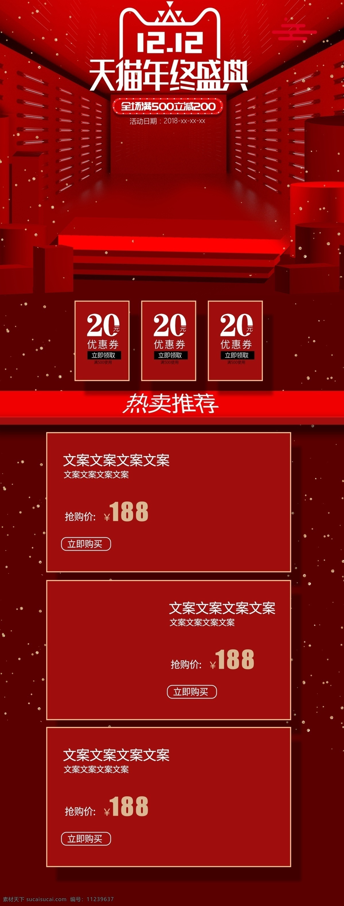 淘宝 双 双十 二 首页 活动 大 促 大气 促销 双十二 双12 淘宝素材 活动页面 大促