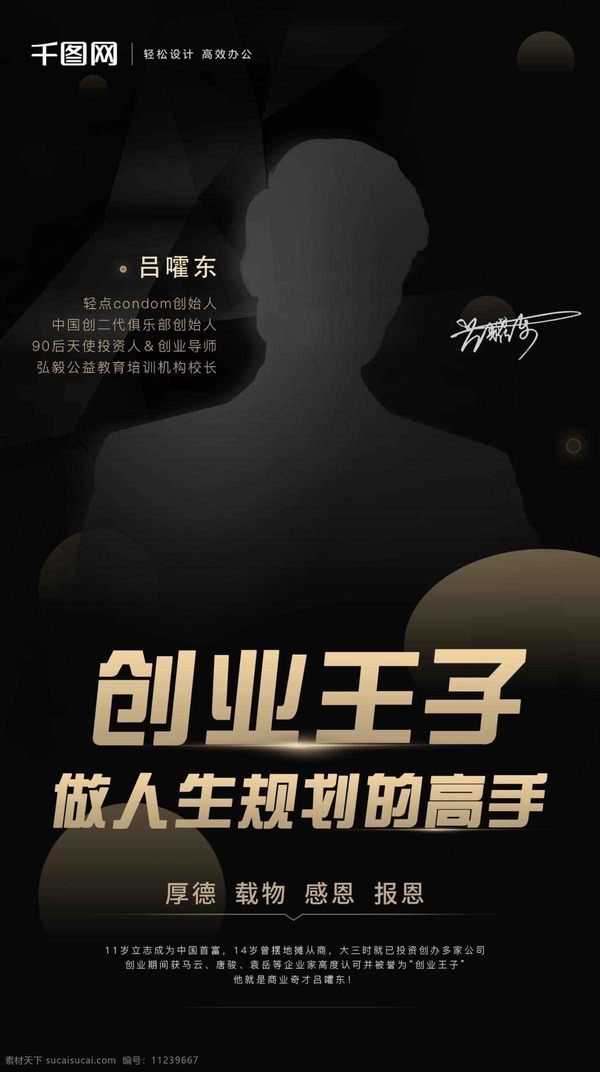 个人 形象 高端 大气 简约 宣传海报 海报 个人形象海报 酷黑 个人宣传 个人宣传海报 微商 微商海报 朋友圈海报 微商宣传 自我推荐
