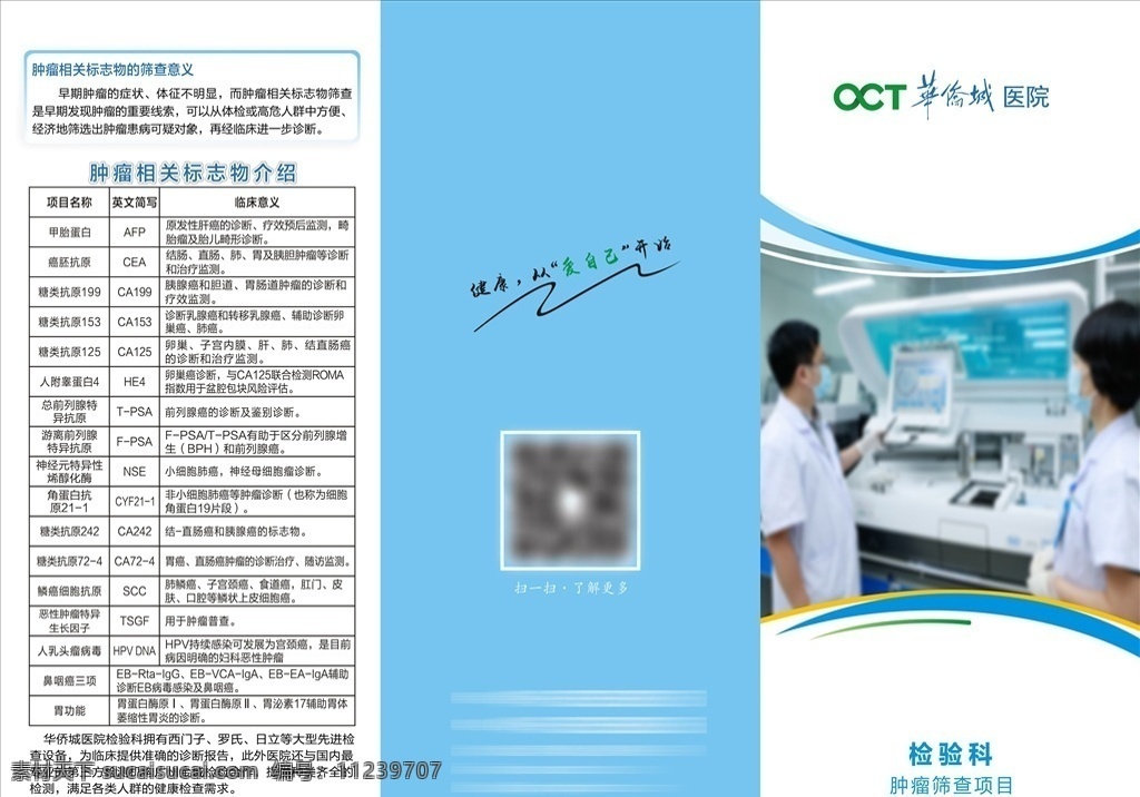 检验科 早 瘤 筛查 三 折页 医院三折页 早瘤筛查 简约 医生 蓝色折页