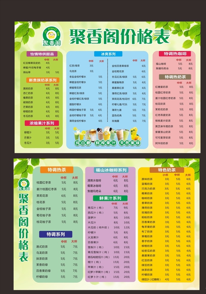 奶茶店菜单 果汁店菜单 冷饮 热饮 奶茶 果汁 夏天 饮品 休闲 茶 茶菜单 菜单菜谱