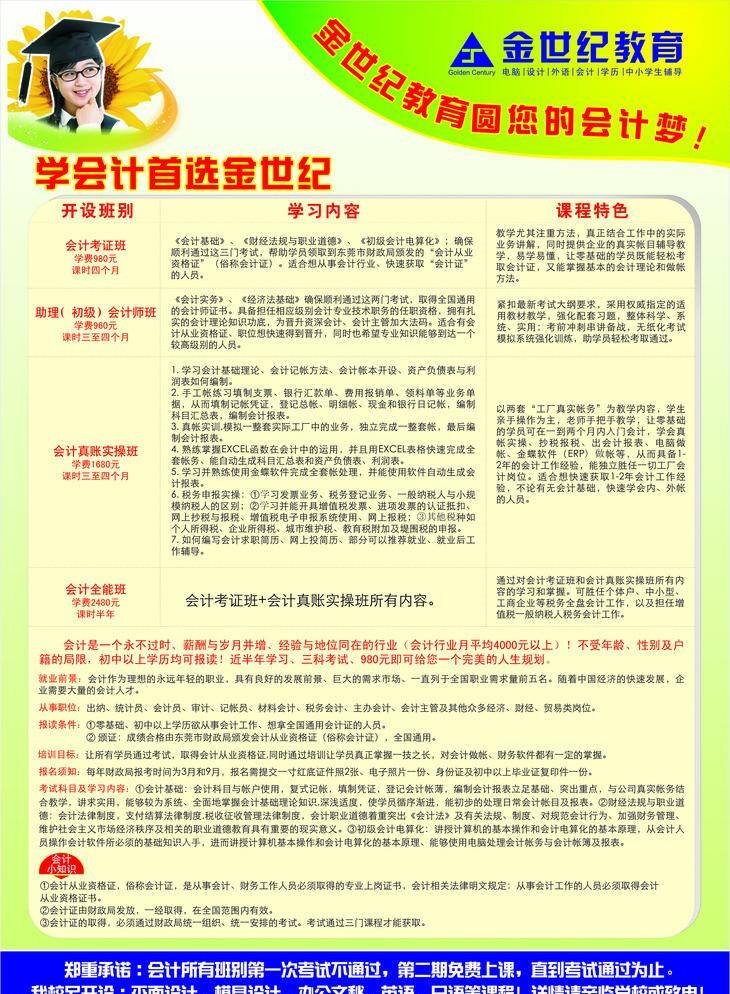 会计 传单 dm宣传单 培训学校 宣传单 会计传单 开班信息 会计小知识 矢量 海报 企业文化海报