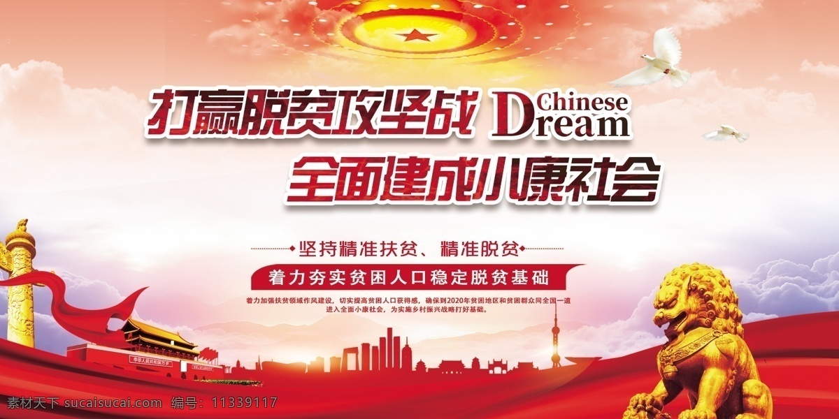 扶贫 精准扶贫 精准扶贫海报 精准扶贫展板 精准扶贫标语 精准扶贫宣传 精准扶贫设计 精准扶贫攻坚 精准扶贫战斗 精准扶贫口号 精准扶贫墙画 精准扶贫内容 精准扶贫模板 精准扶贫素材 精准扶贫图片 精准扶贫背景 精准扶贫文化 小康社会 党建 脱贫攻坚战 展板模板