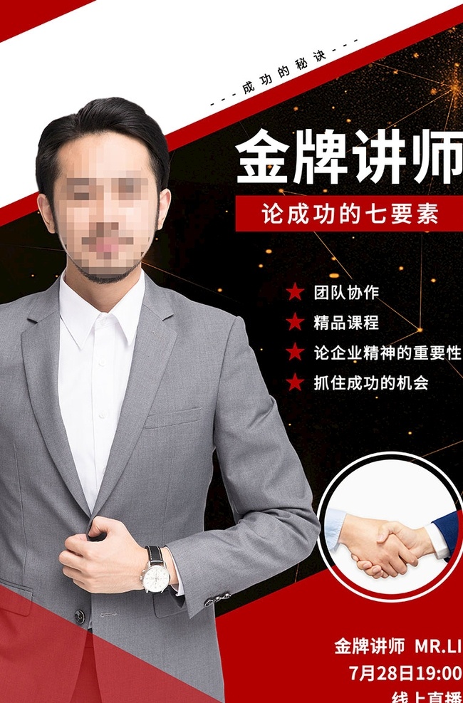 简约 几何 风 金牌 讲师 海报 黑金色 大气 震撼 战略讲解 资深讲师 千库商用素材 培训 招生 教育 教育培训 人物介绍 课程 培训讲师 演讲 教学