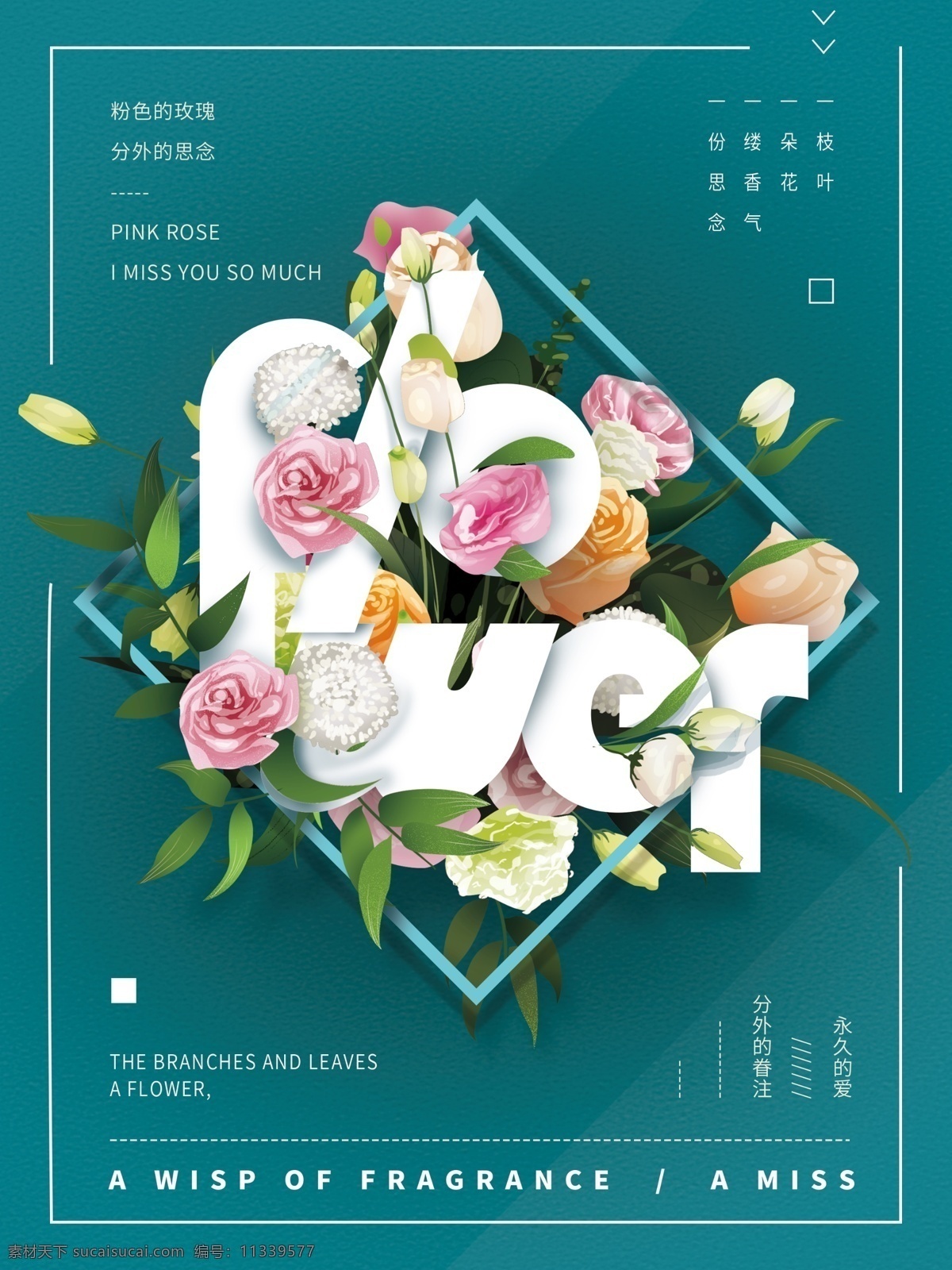 永久的爱 思念 字母 鲜花字母 鲜花预订 鲜花预订海报 鲜花预订展板 七夕情人节 情人 淘宝鲜花预订 鲜花速递 鲜花快递 鲜花定制 鲜花店 鲜花情人节 鲜花玫瑰花 鲜花店宣传单 花店海报 花店展板 花店促销 鲜花礼品 鲜花配送