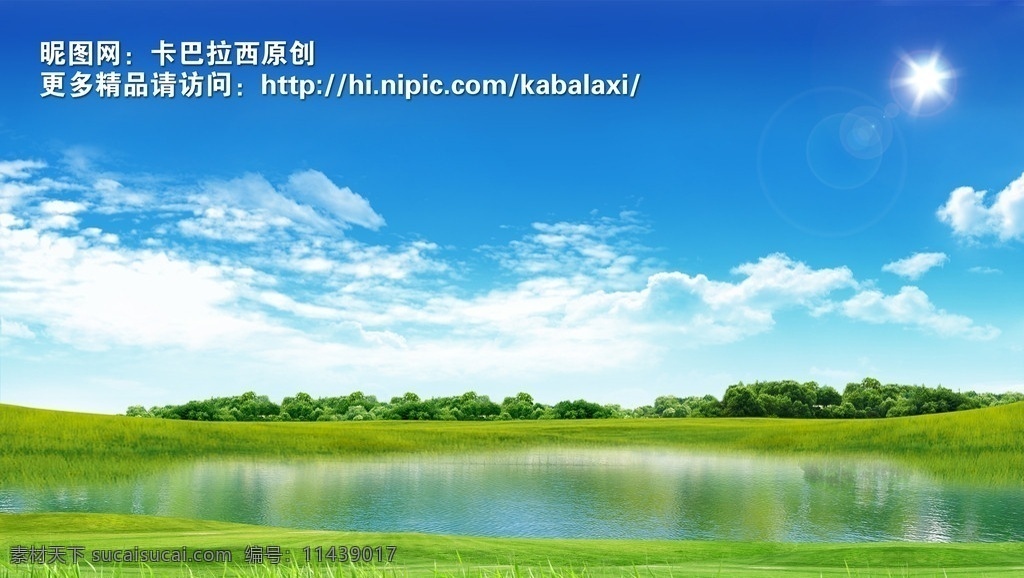 蓝天白云 蓝天白云草地 风景 山水风景 蓝天 绿草地 湖 湖水 湖畔 太阳 树木 树林 花园 草 树叶 绿色 蓝色 底图 蓝色背景 背景 美景 风景宜人 秀丽风景 景色 山水画 宁静 干净 清爽 春天 原创 分层 源文件