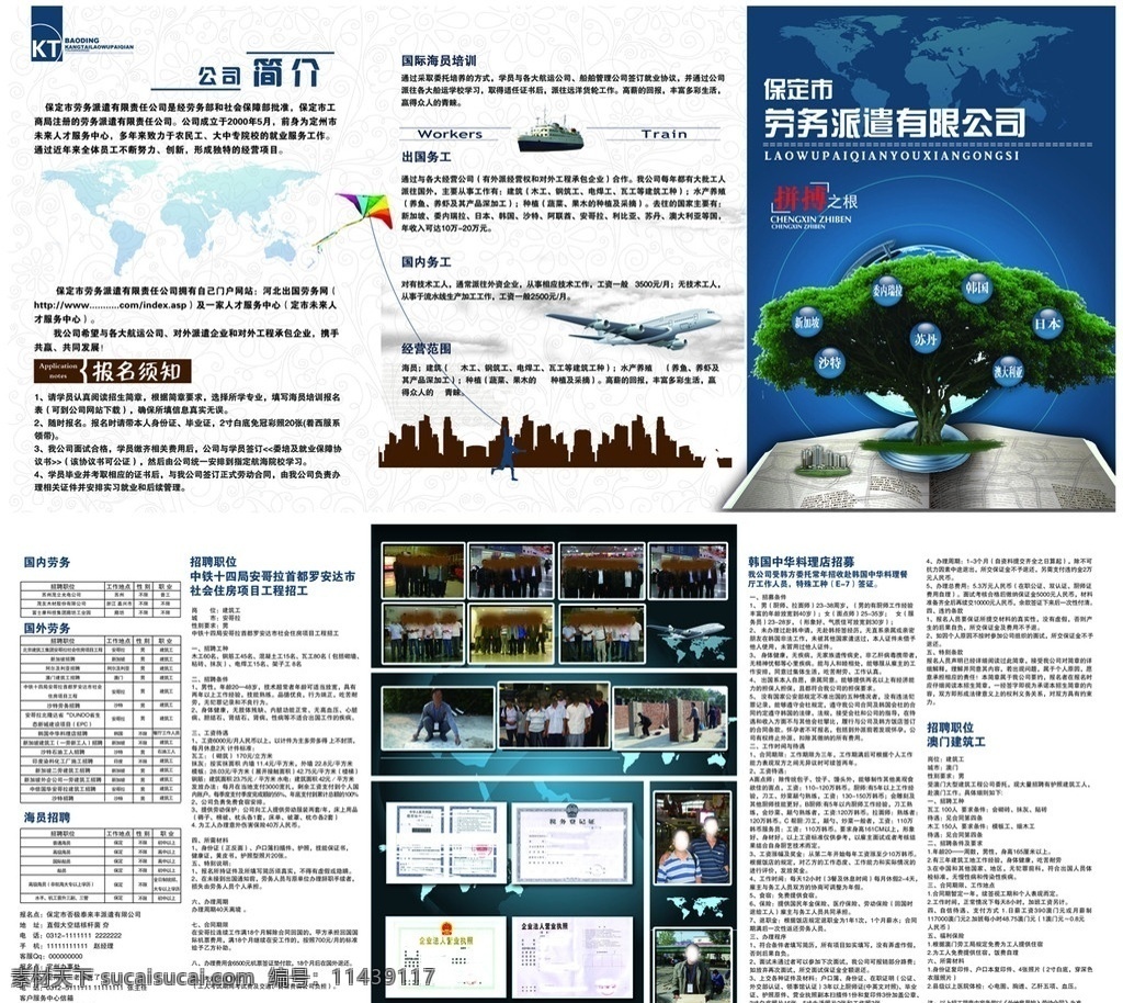 劳务派遣 有限公司 出国劳务 三 折页 书 飞机 建筑 楼房 船只 草地书本 树木 气泡 线条 dm宣传单 广告设计模板 源文件