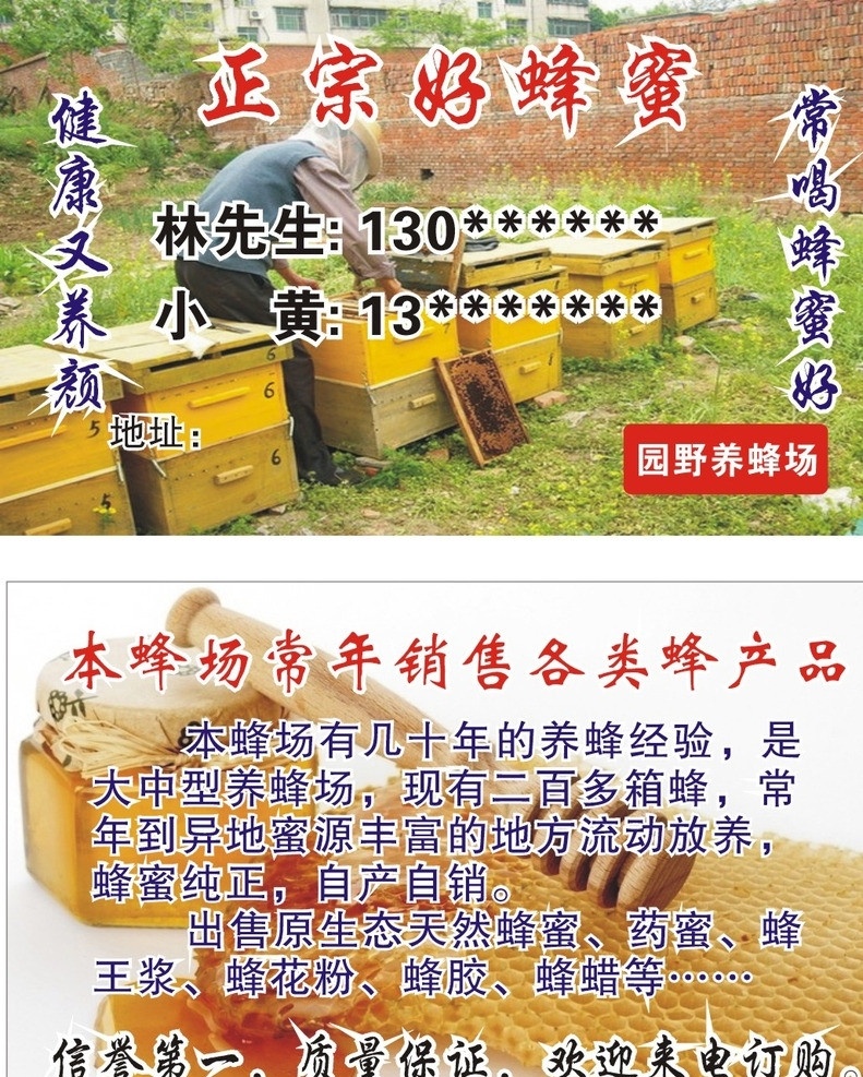 正宗 好 蜂蜜 名片 好蜂蜜 健康 养颜 名片卡片 矢量