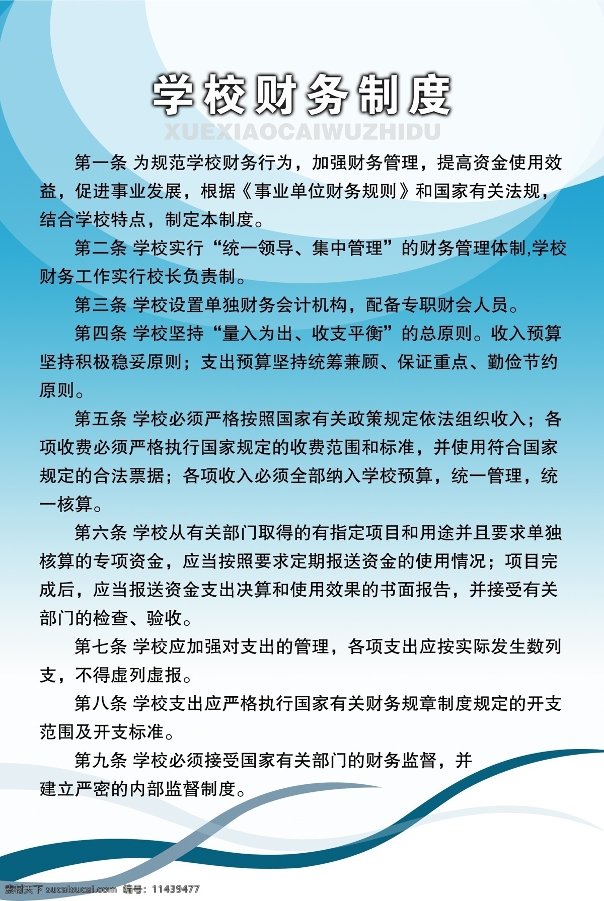 制度牌 学校 财务 制度 分层 源文件