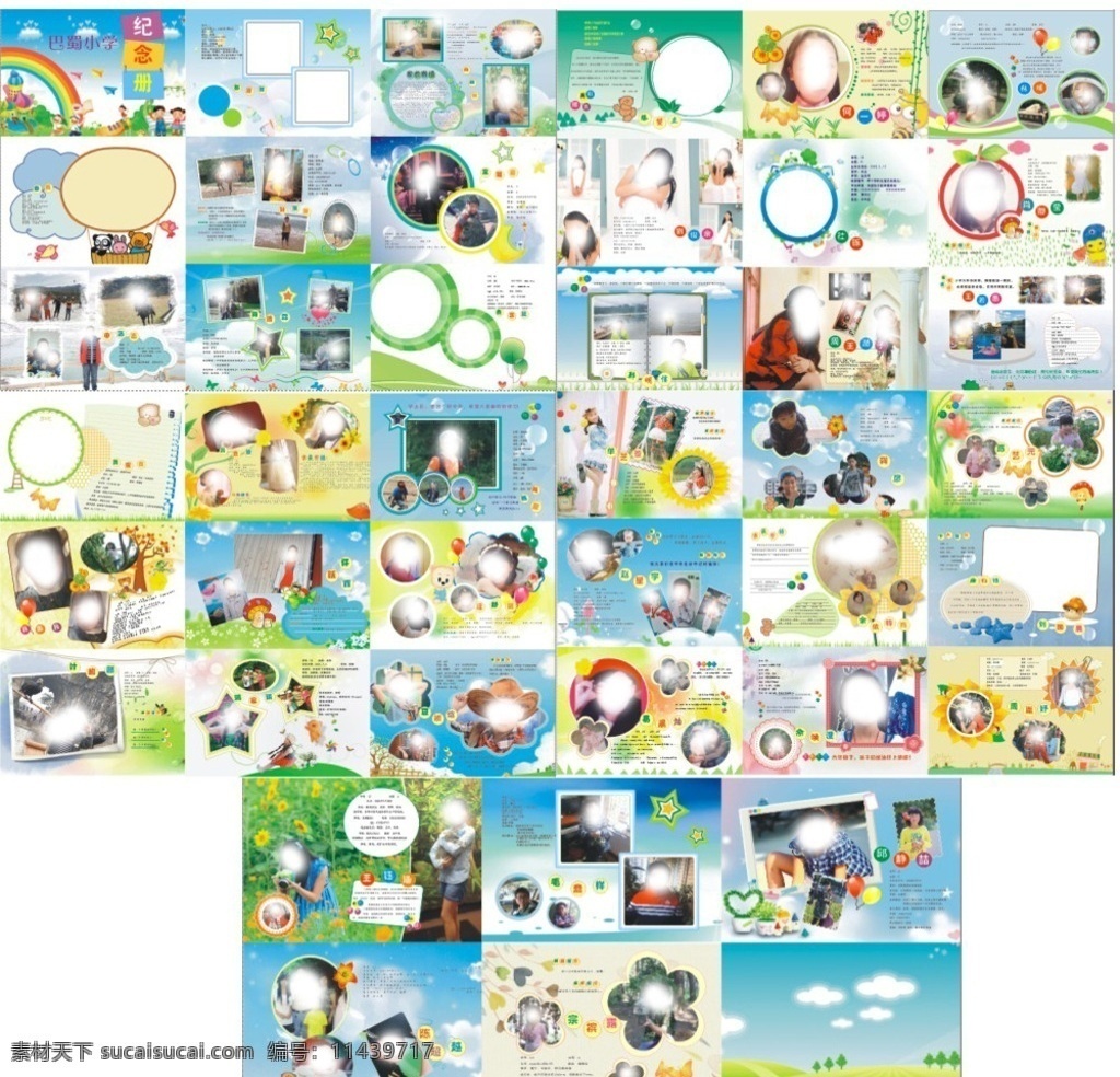 毕业 纪念册 页 毕业纪念册 儿童纪念册 小学纪念册 画册 彩色画册