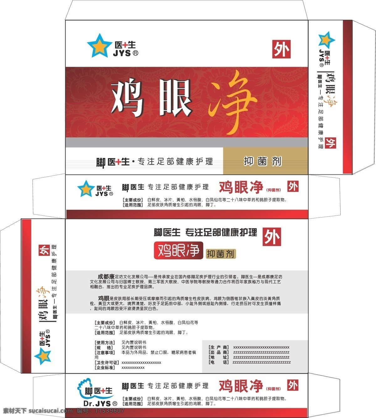 药用 包装 包装设计 化妆品包装 药包装 药盒 矢量 模板下载 药用包装 psd源文件