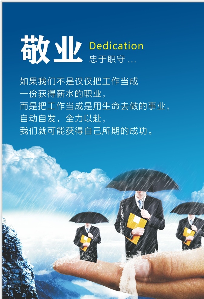 企业文化 企业标语 敬业 展板 可改 企业 廉政 文化 标语
