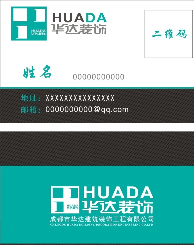 简单名片 名片 清爽 矢量 正式名片 学校名片 个人名片 公司名片 企业名片 蓝色名片 建筑类名片 白色名片 商务名片 华达装饰 摄影图片 鸟语花香 名片卡片
