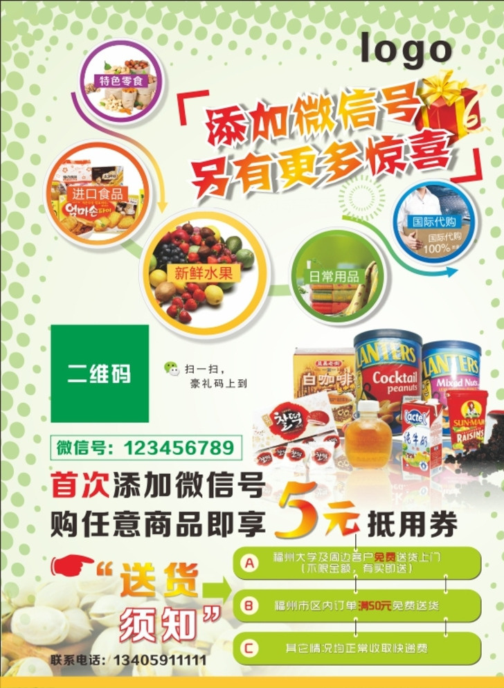 进口 食品 宣传单 微信 进口食品 国际代购 日用产品 新鲜水果 dm宣传单 白色