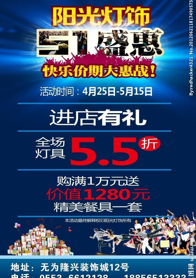 阳光 灯饰 购物 狂欢 阳光灯饰 51盛惠 矢量 其他海报设计