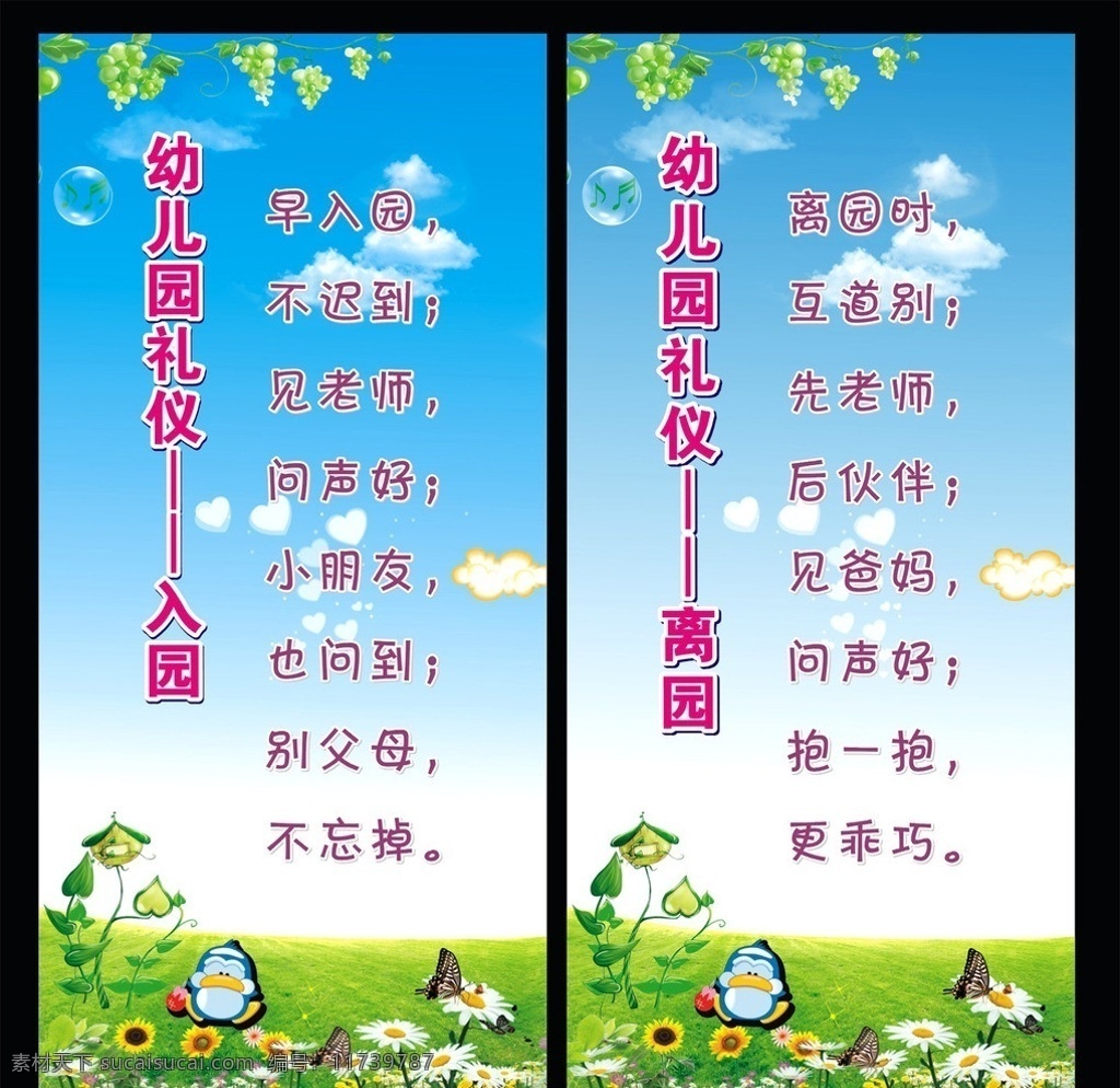 幼儿园 入 园 幼儿园入园 幼儿园离园 蝴蝶 向日葵 云朵 蓝天白云 草地 野菊花 入园歌 离园歌 葡萄 卡通云朵 幼儿园礼仪 矢量