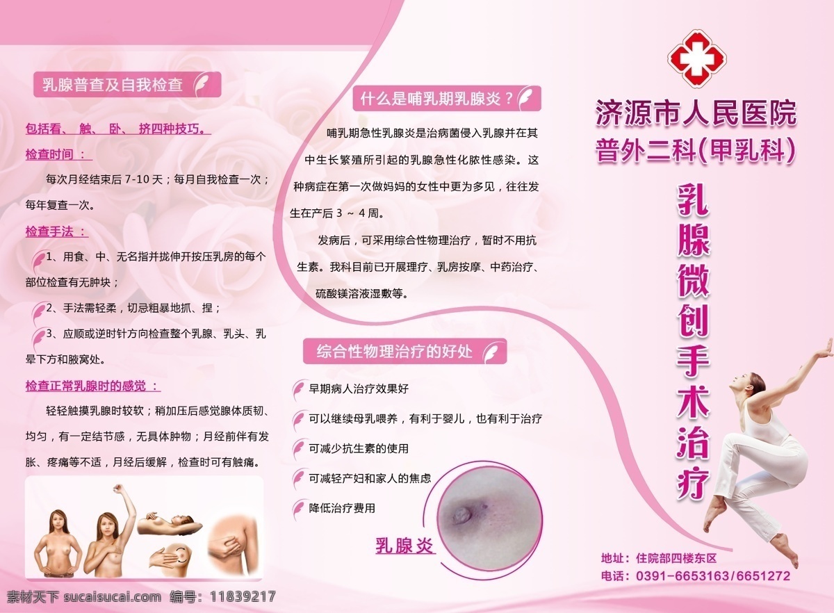 乳腺折页 三折页 美容三折页 健康三折页 医院三折页 乳腺三折页