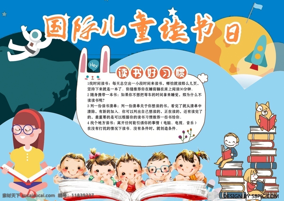 国际 儿童 读书 日 校园 小报 展板 阅读 儿童读书
