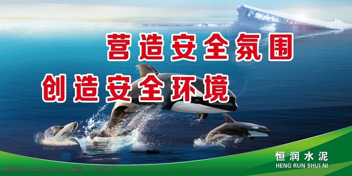 营造安全氛围 水泥厂 宣传 标语 口号 企业 市场 氛围 环境 分层 源文件