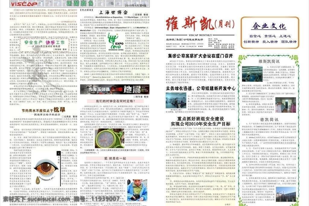 报刊 报纸 边框 底纹 花纹 其他矢量 企业文化 矢量素材 厂刊 报刊矢量素材 报刊模板下载 杂志 月刊 矢量图 提升 头版 2010月刊 矢量 画册 其他画册整套