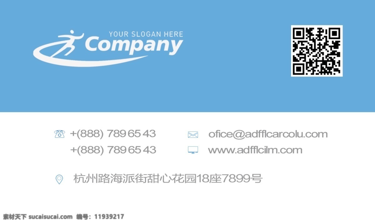 简约 蓝色 扁平化 名片 二维码名片 蓝色企业名片 通用简洁名片 大气 时尚 原创设计 原创名片卡