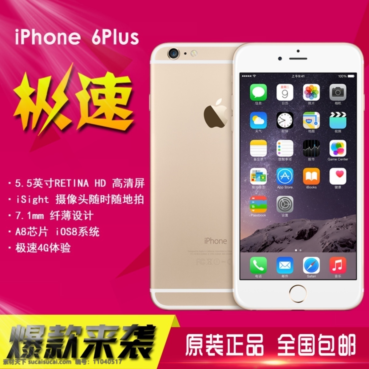 苹果 iphone6 主 图 粉红色背景 主图 淘宝界面设计 淘宝装修模板