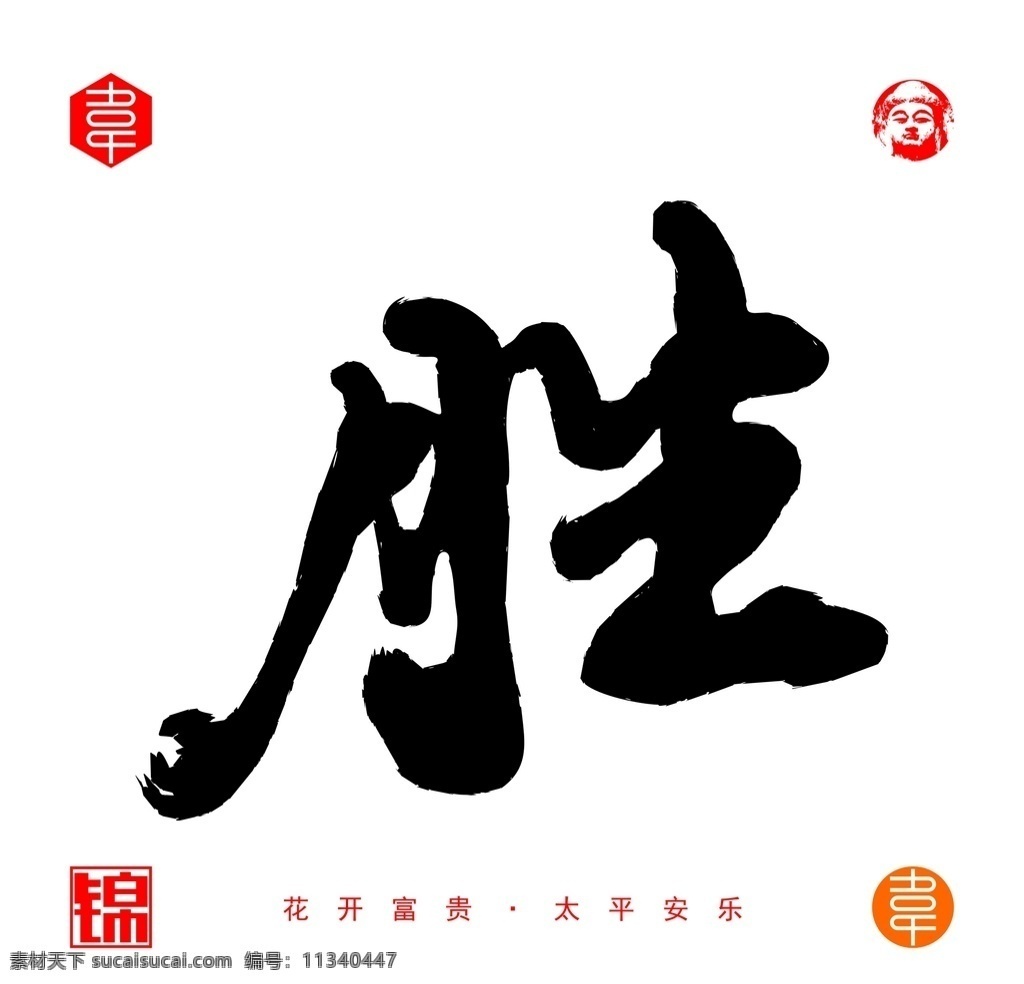 胜素材图片下载-素材编号11340447-素材天下图库